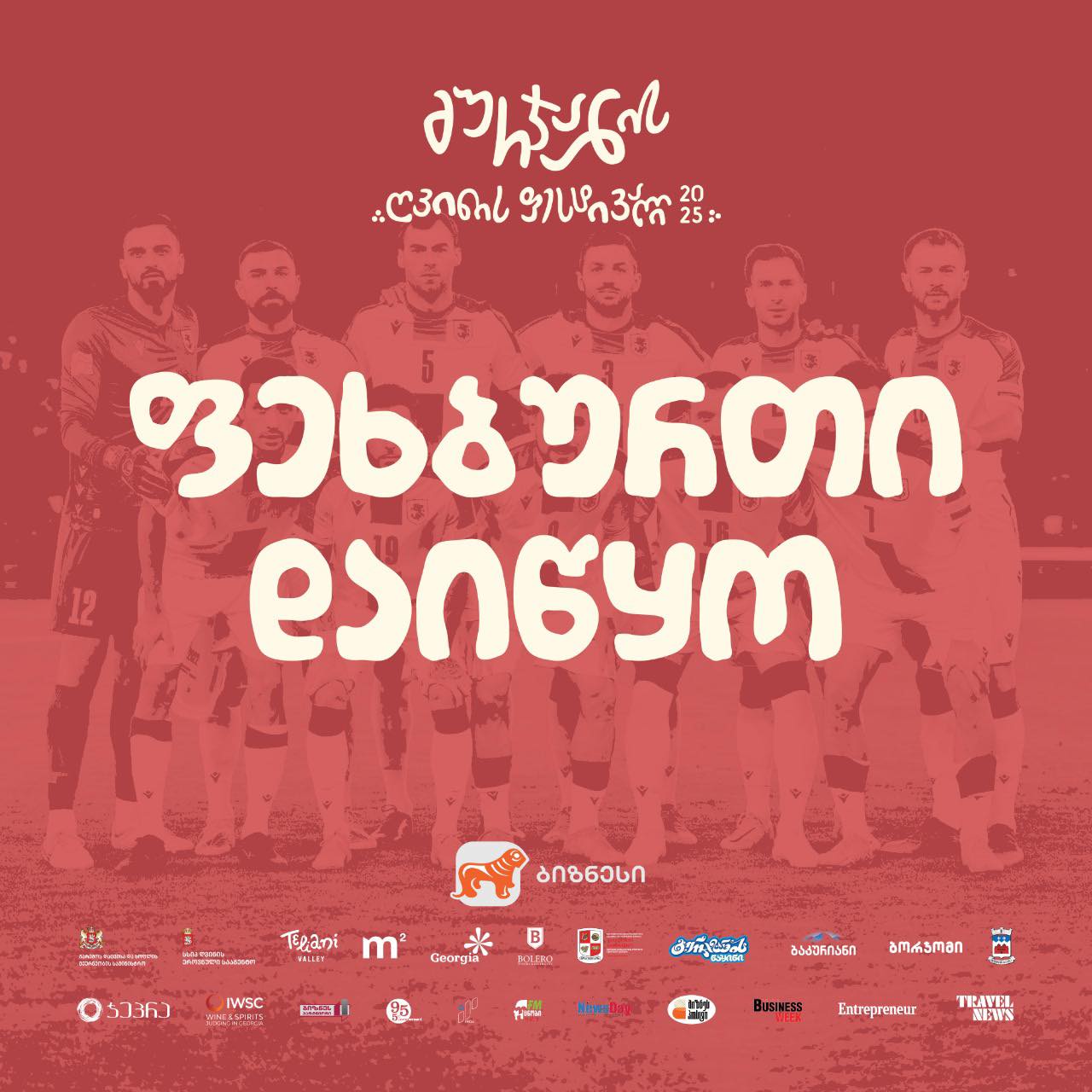 გურჯაანის ღვინის ფესტივალი