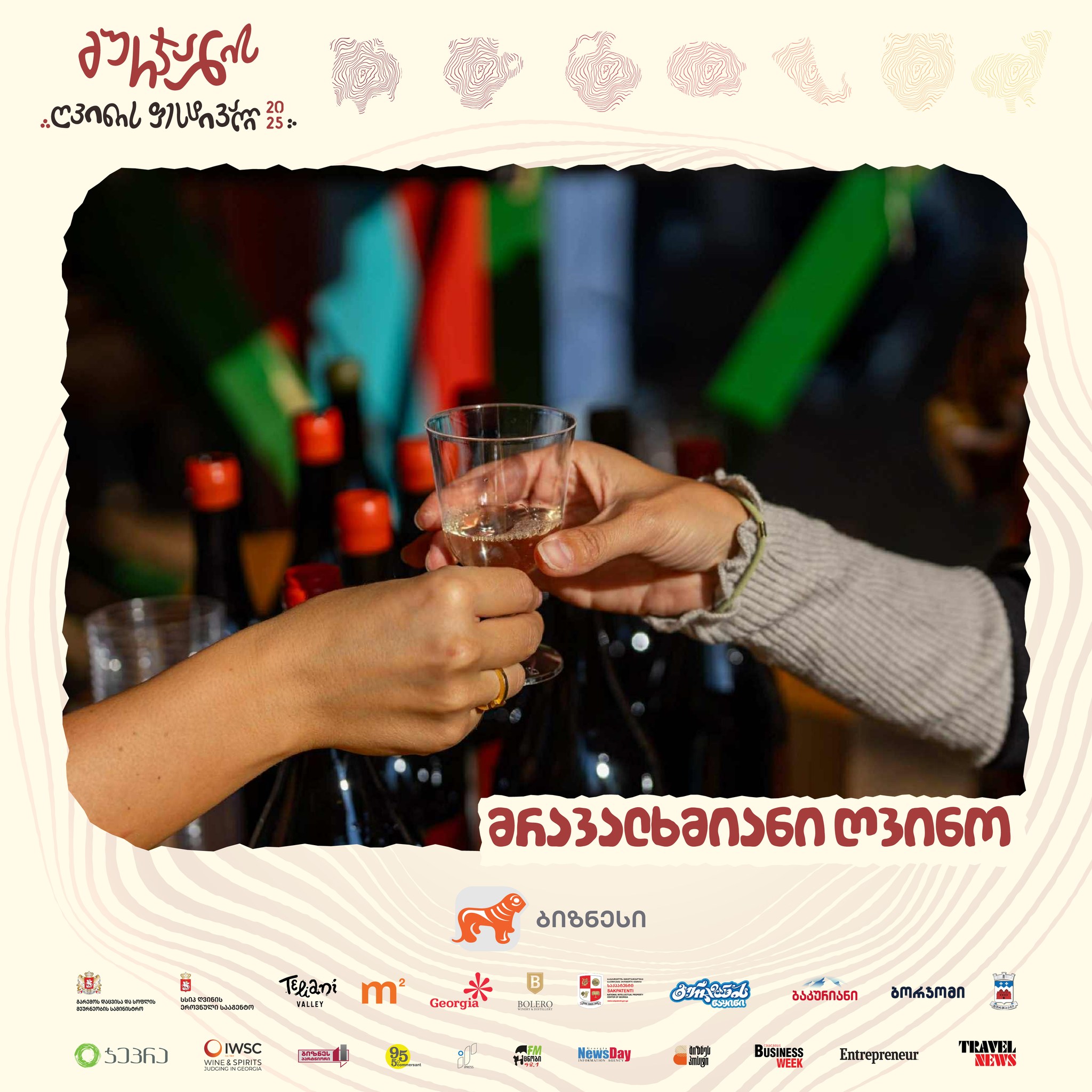 გურჯაანის ღვინის ფესტივალი