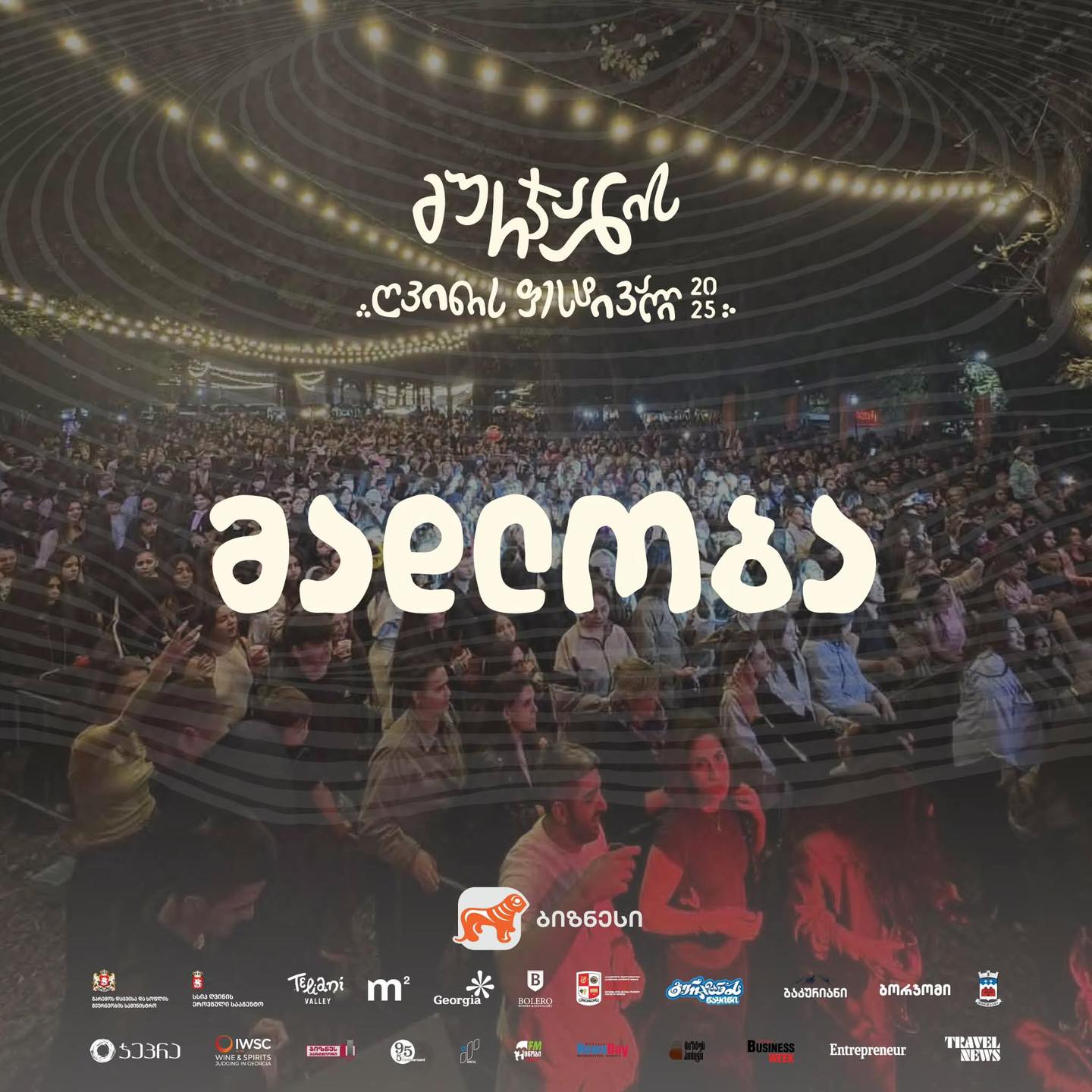 გურჯაანის ღვინის ფესტივალი