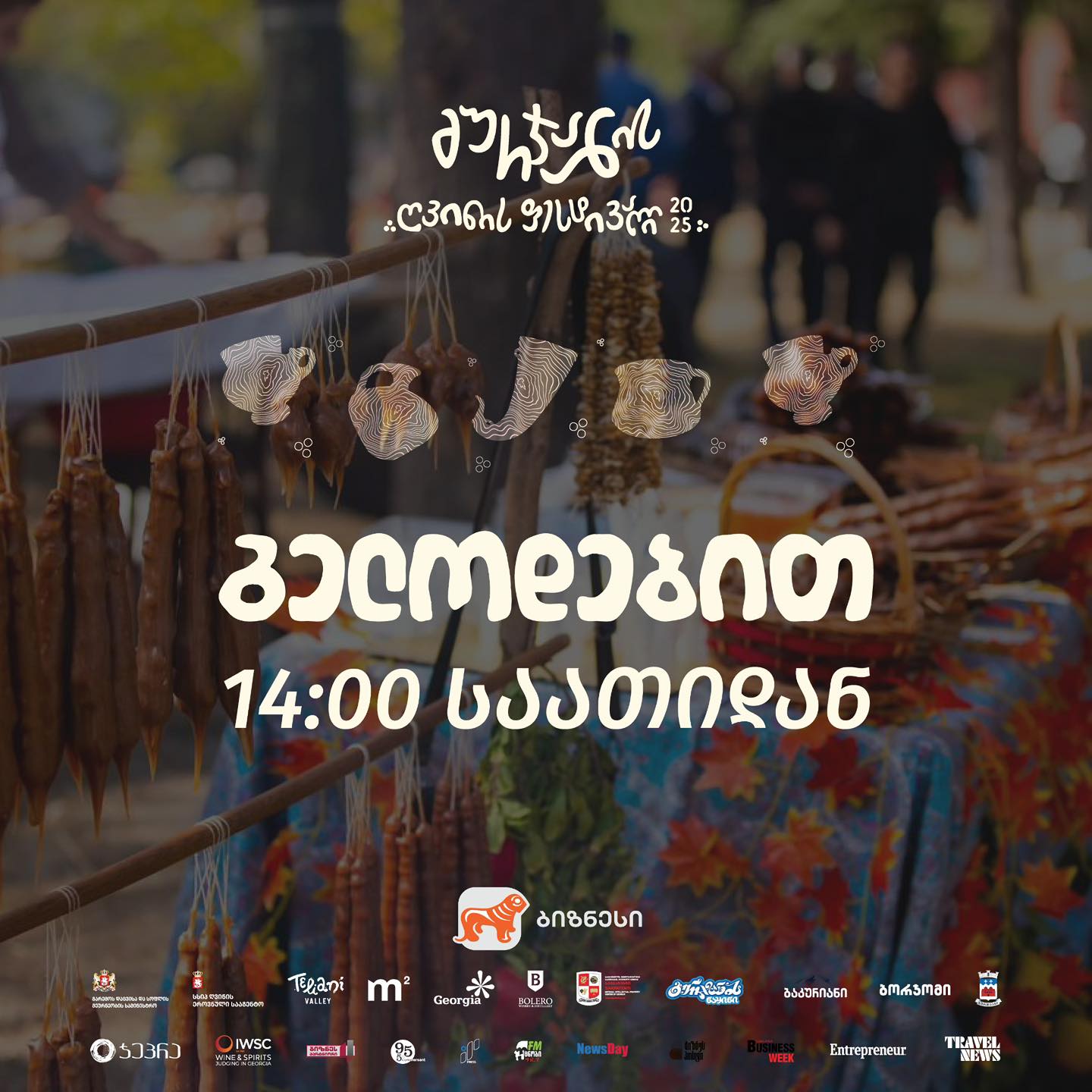 გურჯაანის ღვინის ფესტივალი