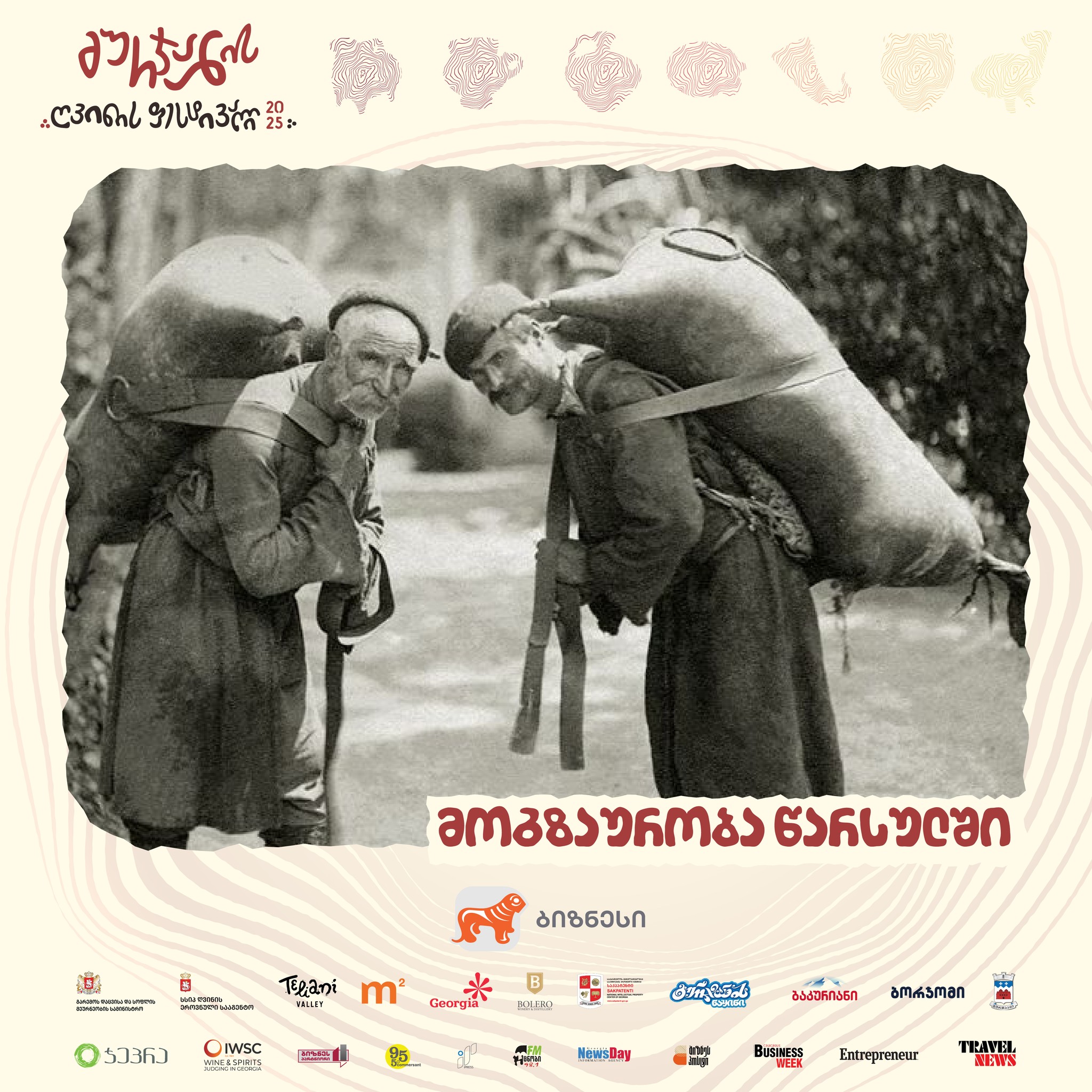 გურჯაანის ღვინის ფესტივალი