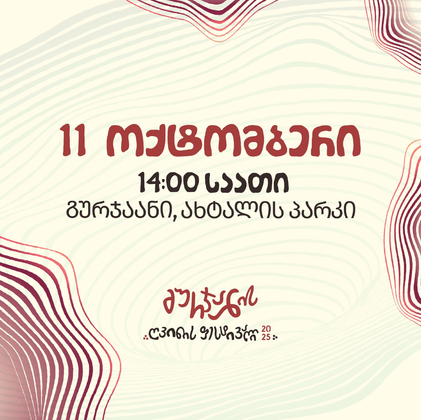 გურჯაანის ღვინის ფესტივალი წელს 11 ოქტომბერს გაიმართება