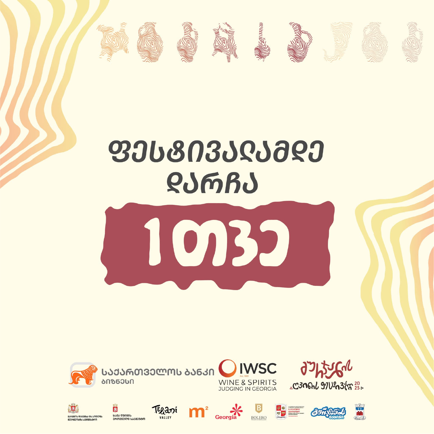 გურჯაანის ღვინის ფესტივალამდე დარჩა 1 თვე