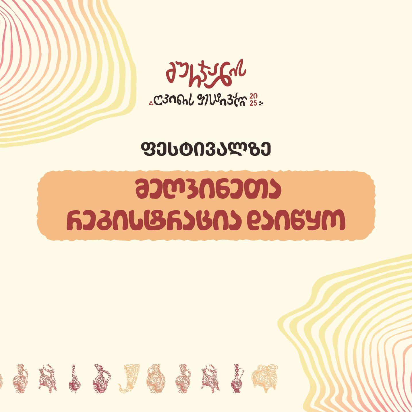 გურჯაანის ღვინის ფესტივალზე მეღვინეთა რეგისტრაცია დაიწყო