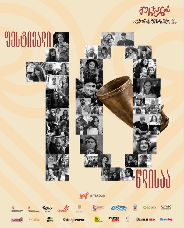 გურჯაანის ღვინის ფესტივალი