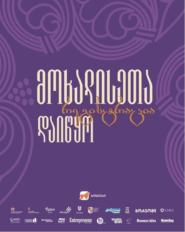 გურჯაანის ღვინის ფესტივალი