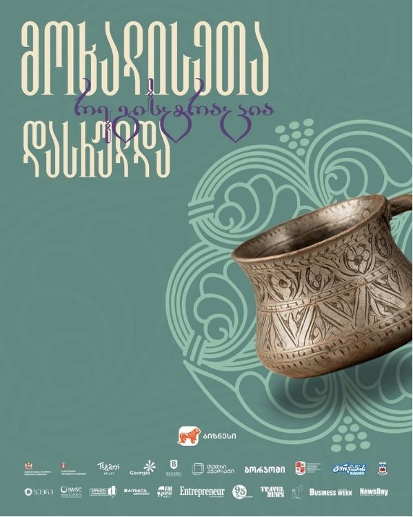 გურჯაანის ღვინის ფესტივალი