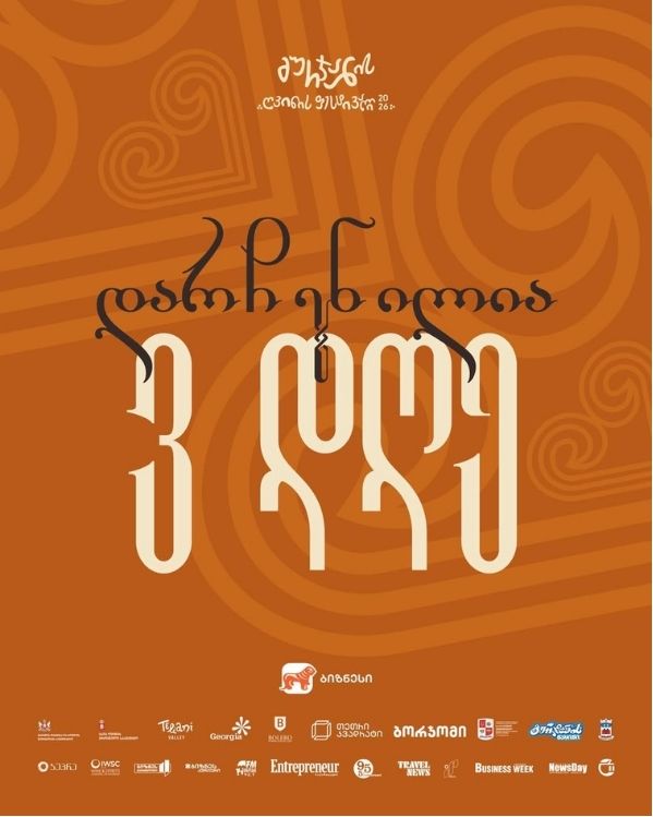 გურჯაანის ღვინის ფესტივალი