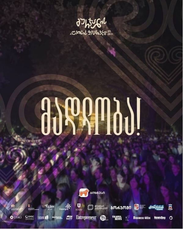 გურჯაანის ღვინის ფესტივალი