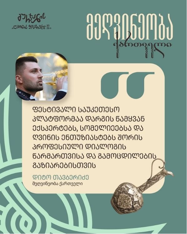 გურჯაანის ღვინის ფესტივალი