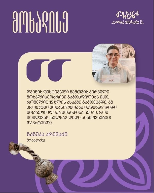 გურჯაანის ღვინის ფესტივალი
