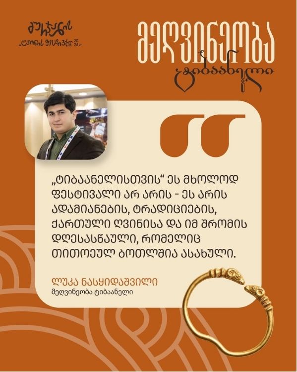 გურჯაანის ღვინის ფესტივალი