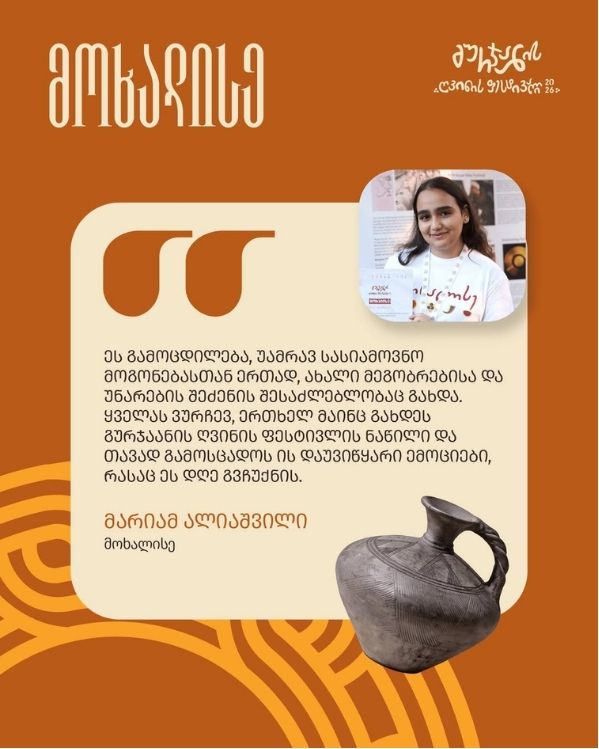 გურჯაანის ღვინის ფესტივალი